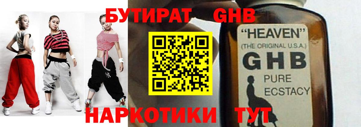 БУТИРАТ  Бутират буратино  Вход с VPN  Брянск 