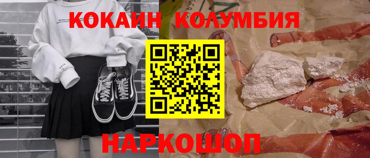 КОКАИН Колумбийский  Кокаин  Кокаин Эквадор  Брянск  Вход с VPN 