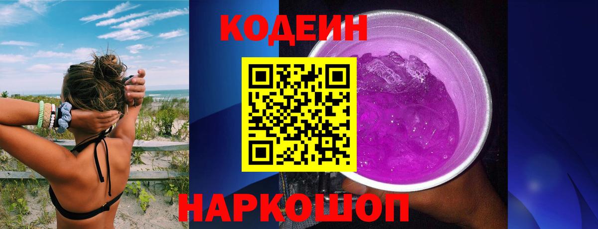 Codein Purple Drank Брянск