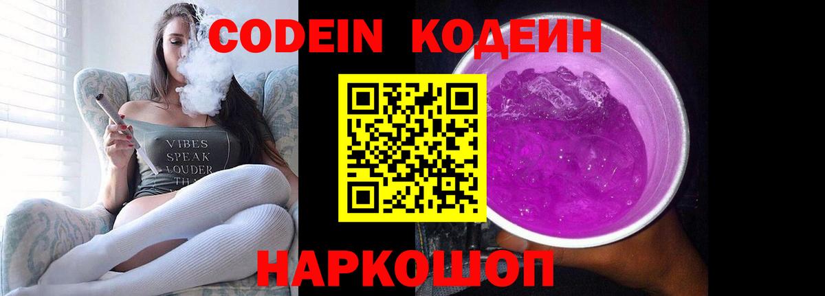 Кодеин напиток Lean (лин)  Вход с VPN  Брянск  Кодеин напиток Lean (лин) 