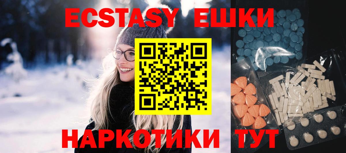 Экстази 280мг Брянск