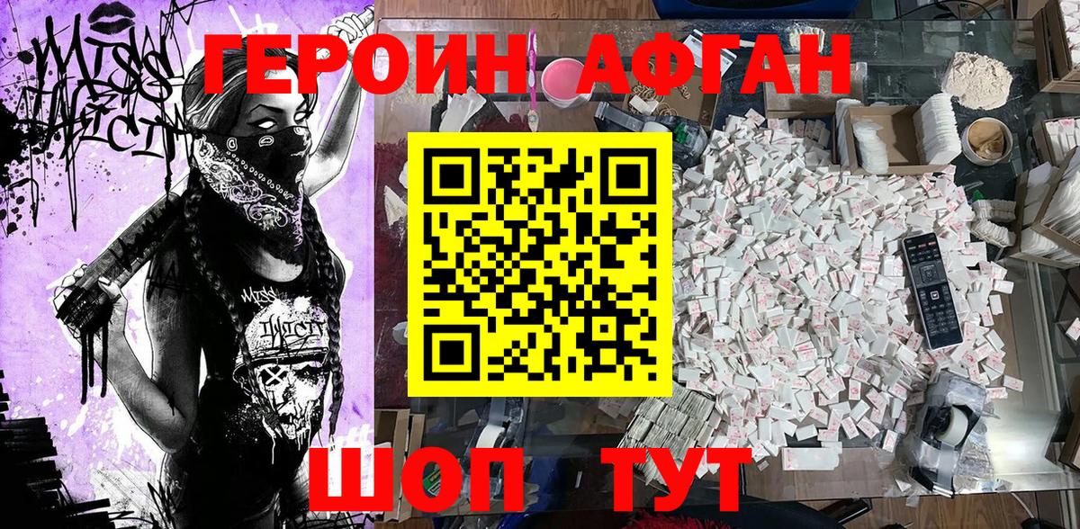 Героин  Вход с VPN  Брянск  ГЕРОИН афганец 