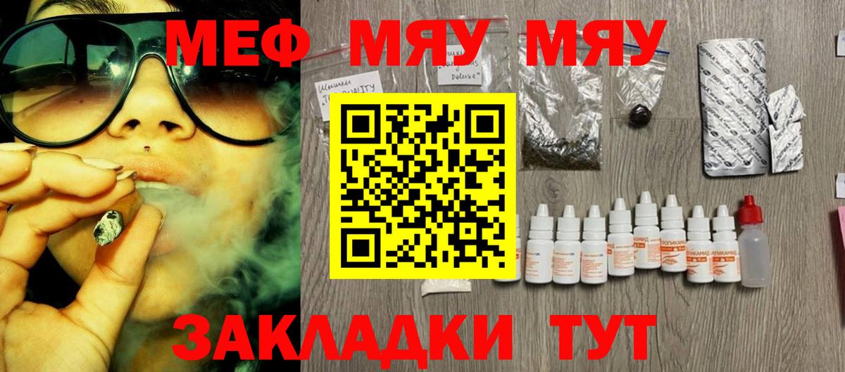 Меф мука Брянск