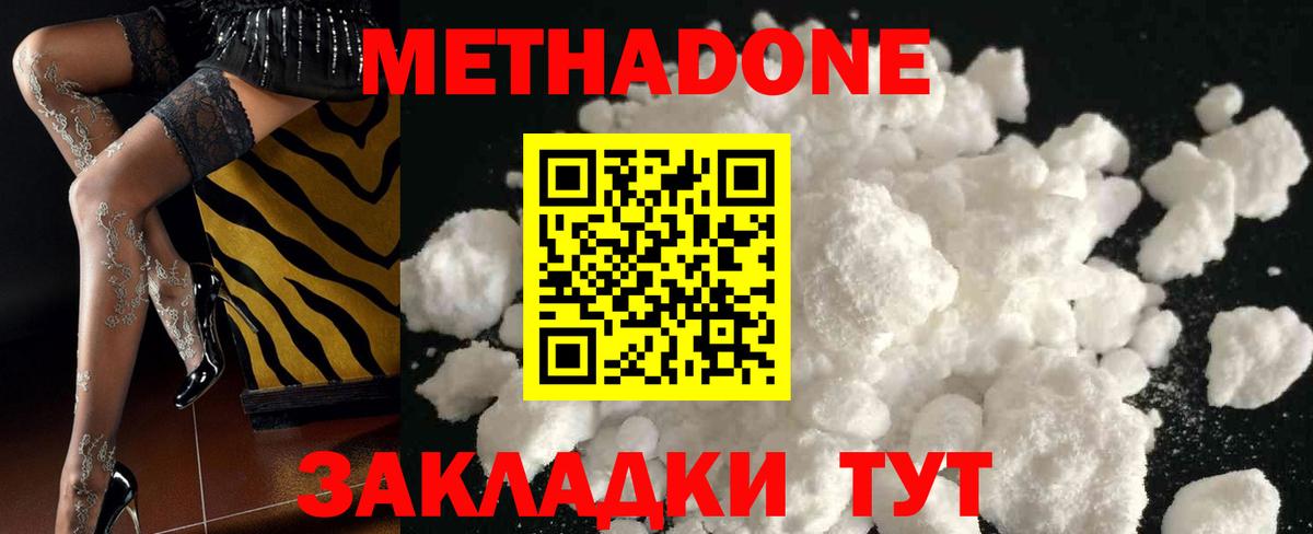 Метадон белоснежный  МЕТАДОН VHQ  Вход с VPN  Брянск 