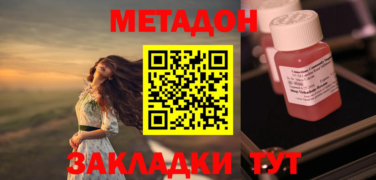 Метадон мёд Брянск